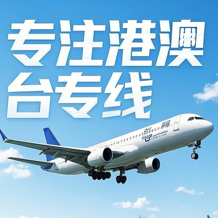 栾川县到台湾航空运输